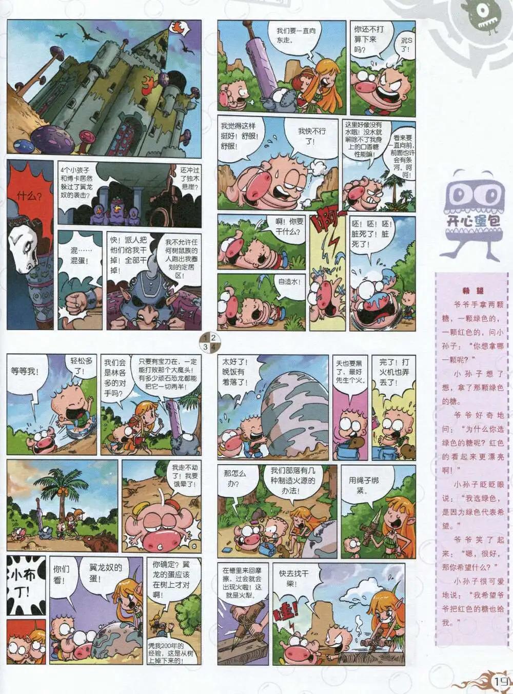 🍟漫画月刊 第588期 哈版2014年8期 第21页