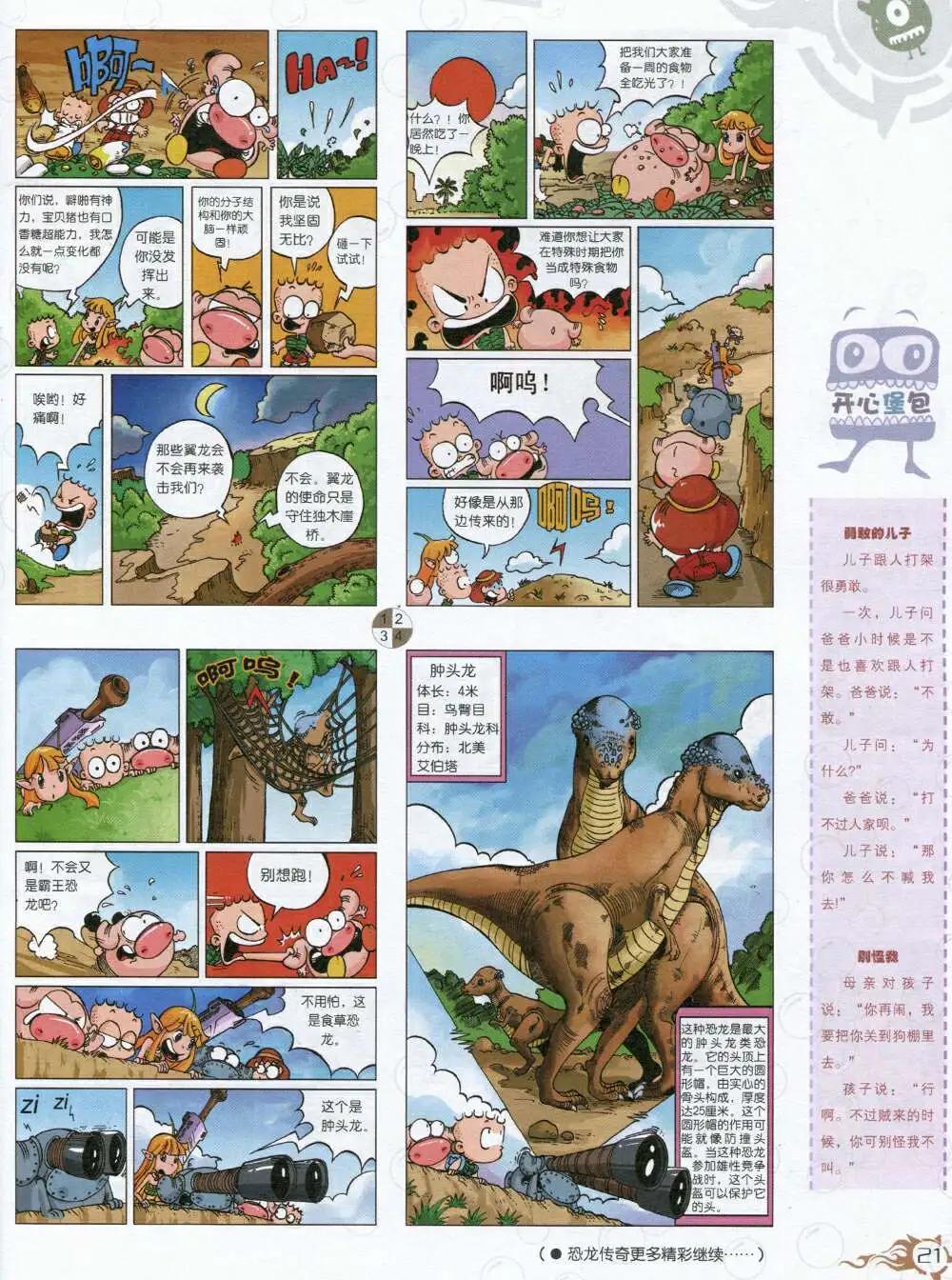 🍟漫画月刊 第588期 哈版2014年8期 第23页