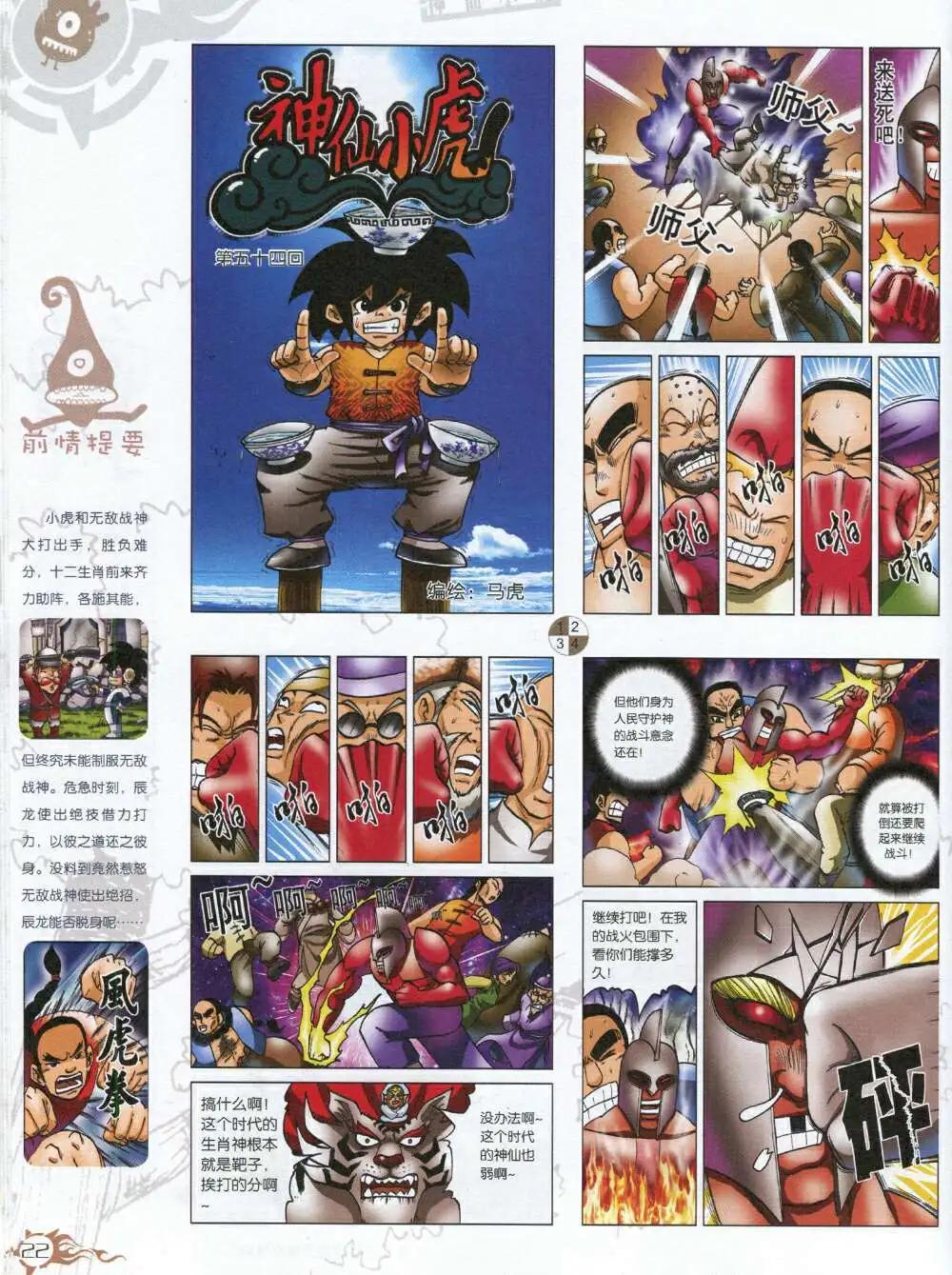 🍟漫画月刊 第588期 哈版2014年8期 第24页