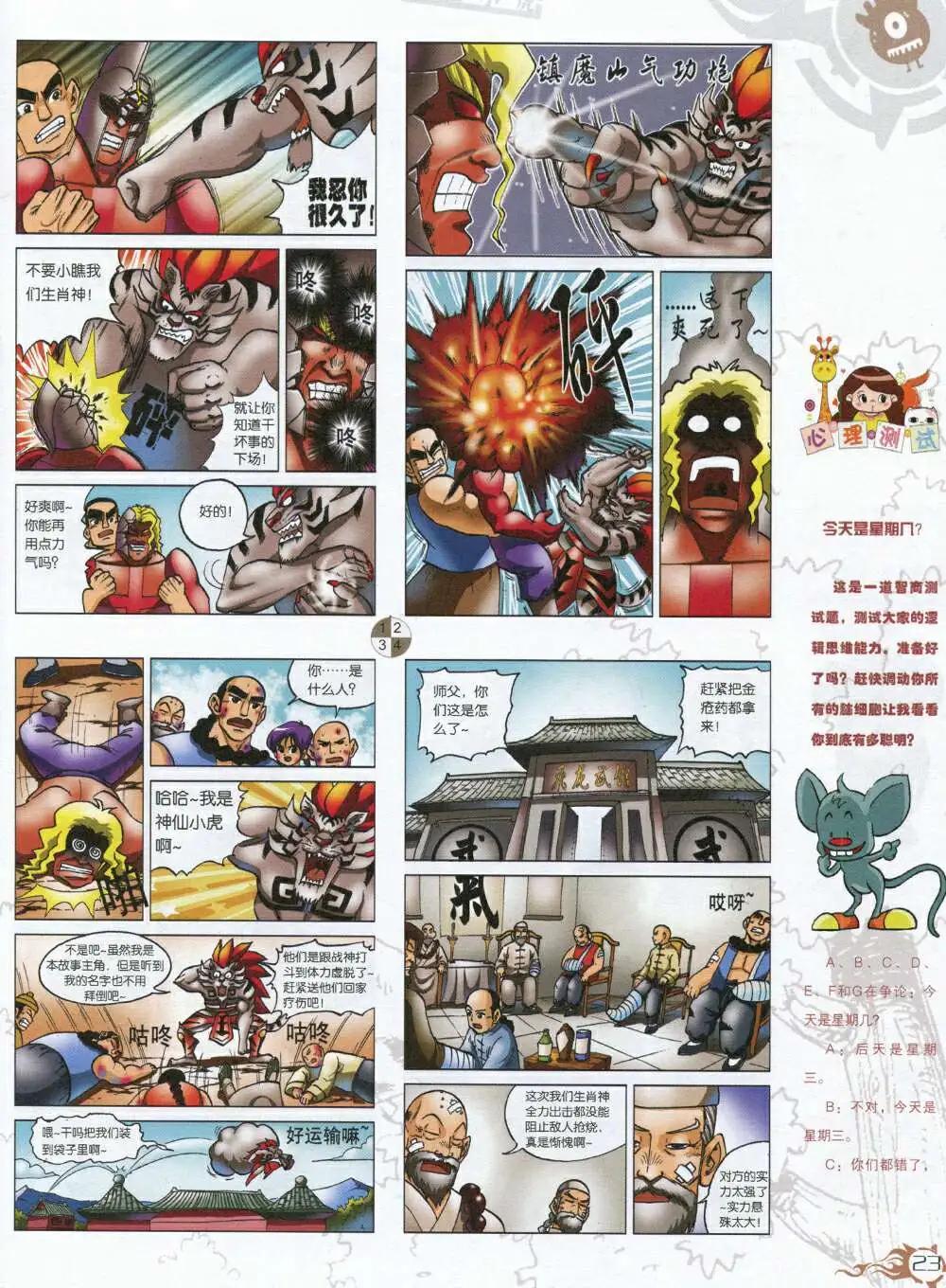🍟漫画月刊 第588期 哈版2014年8期 第25页