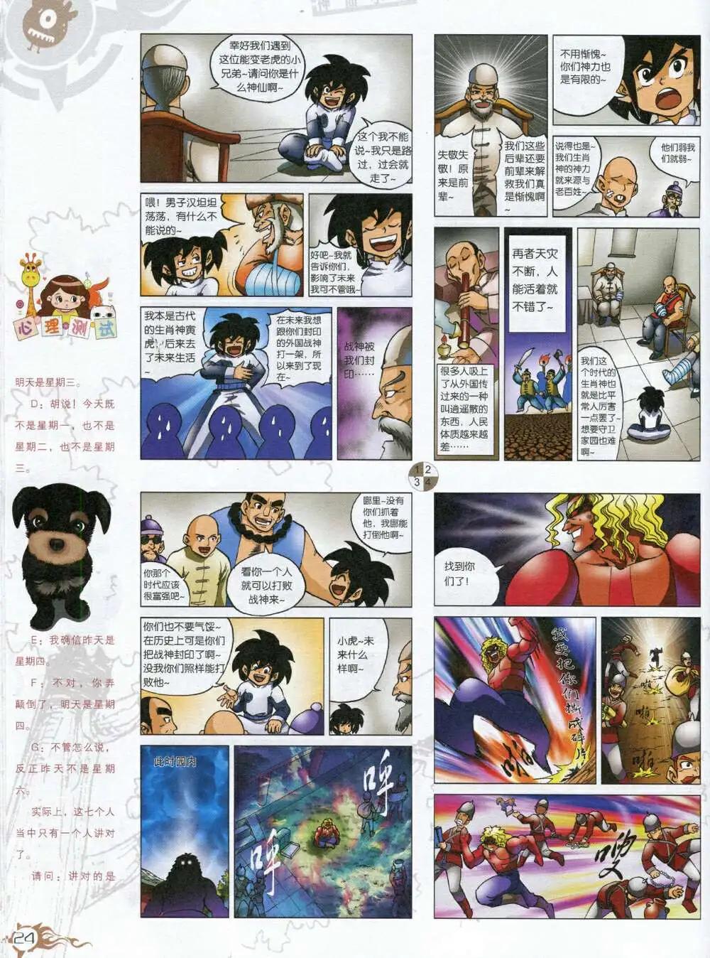 🍟漫画月刊 第588期 哈版2014年8期 第26页