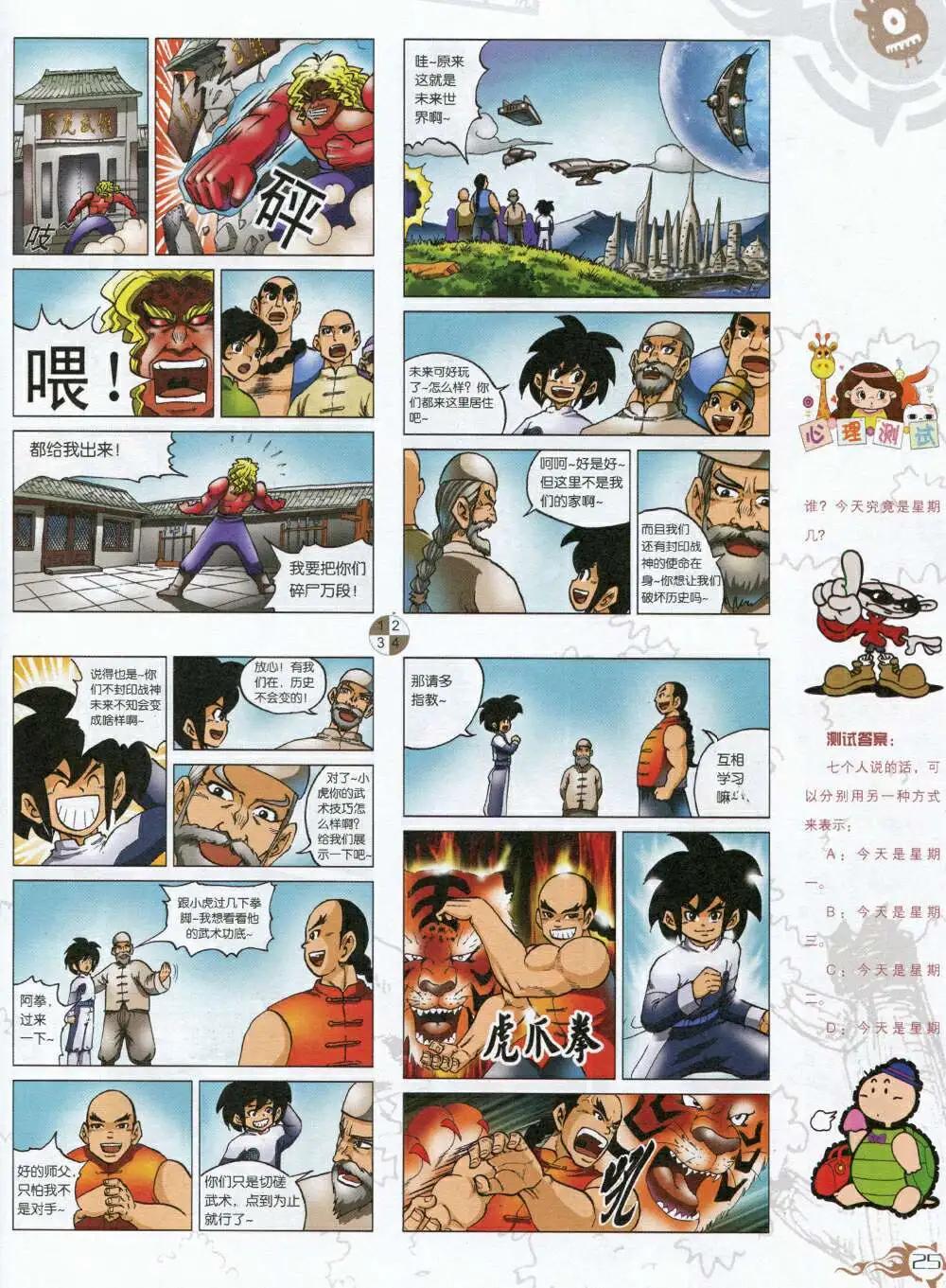 🍟漫画月刊 第588期 哈版2014年8期 第27页