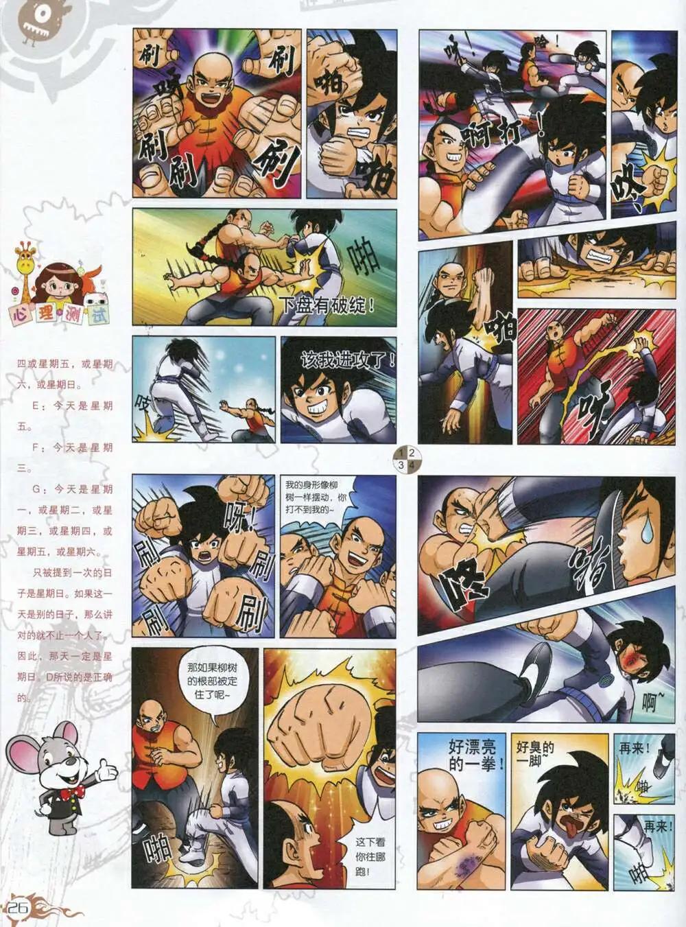 🍟漫画月刊 第588期 哈版2014年8期 第28页
