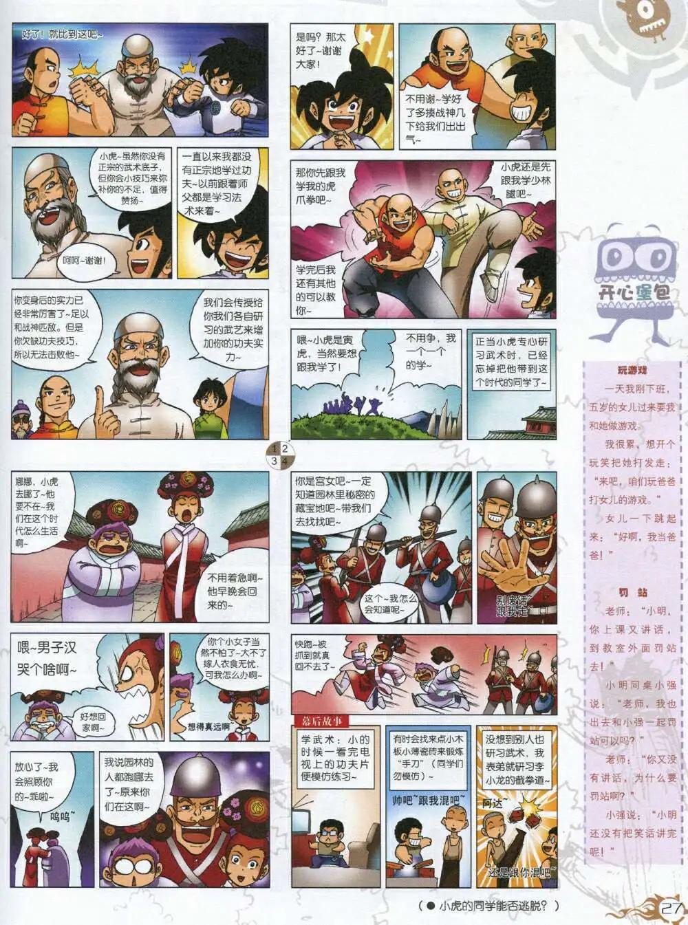 🍟漫画月刊 第588期 哈版2014年8期 第29页