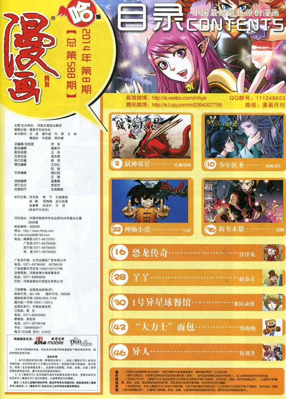 🍟漫画月刊 第588期 哈版2014年8期 第3页