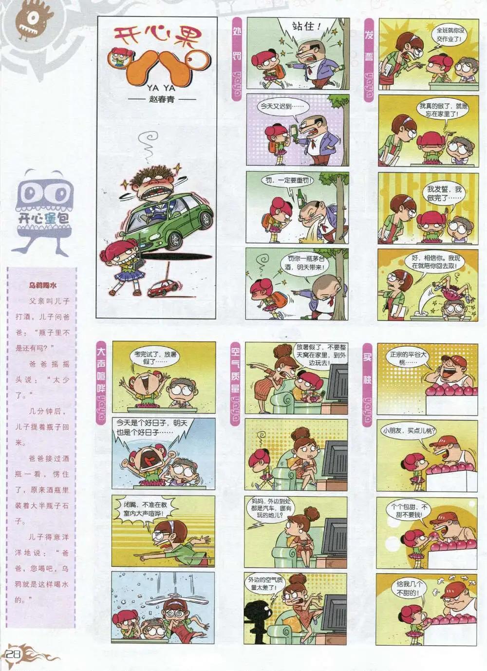 🍟漫画月刊 第588期 哈版2014年8期 第30页