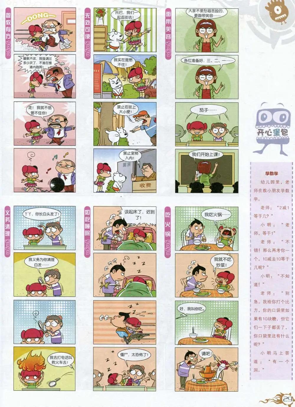 🍟漫画月刊 第588期 哈版2014年8期 第31页