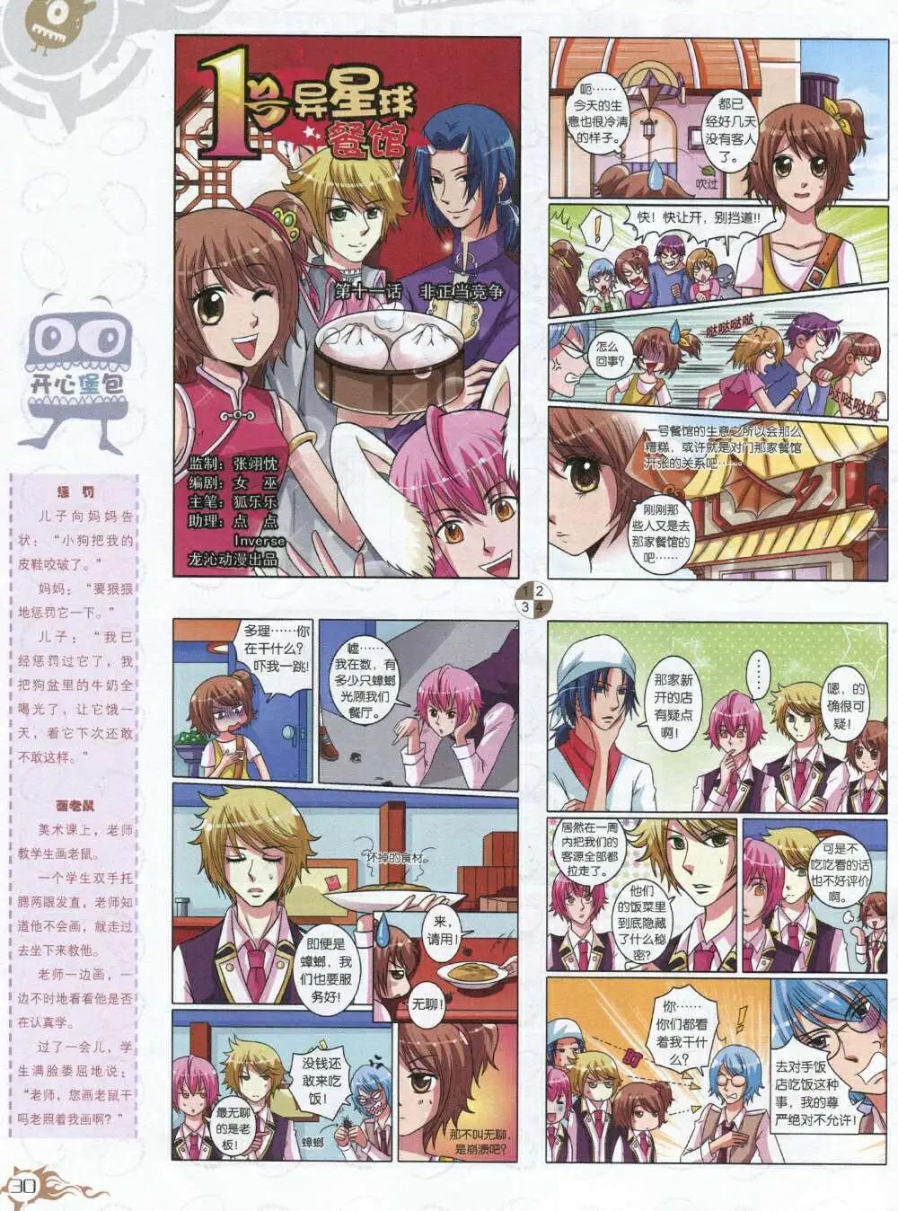 🍟漫画月刊 第588期 哈版2014年8期 第32页