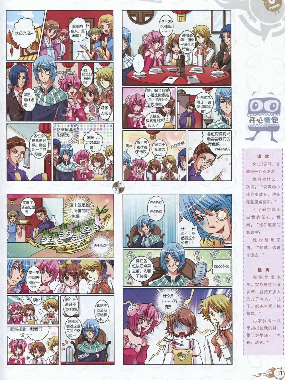 🍟漫画月刊 第588期 哈版2014年8期 第33页
