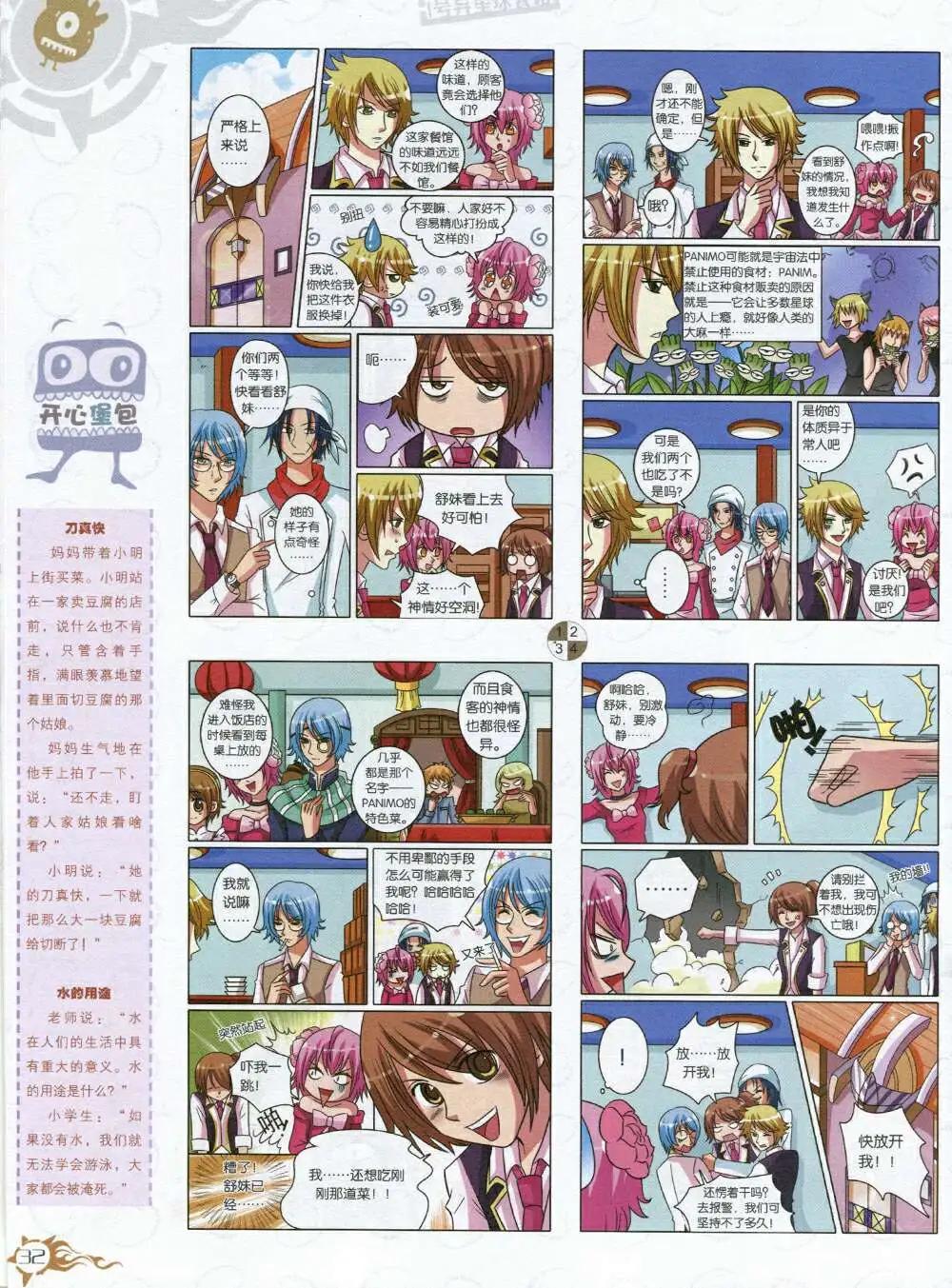 🍟漫画月刊 第588期 哈版2014年8期 第34页