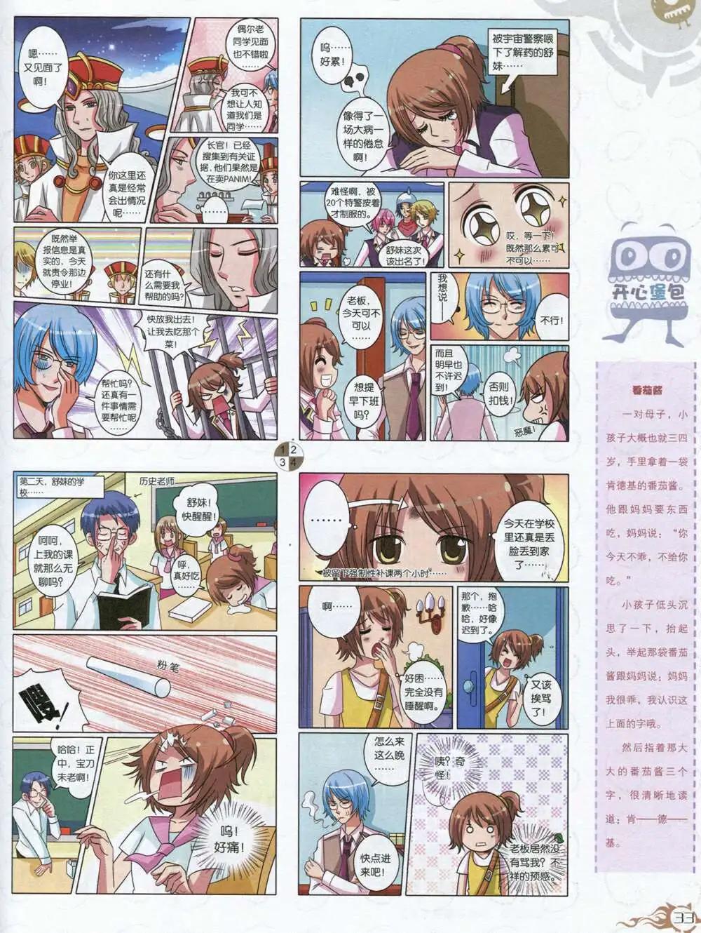 🍟漫画月刊 第588期 哈版2014年8期 第35页