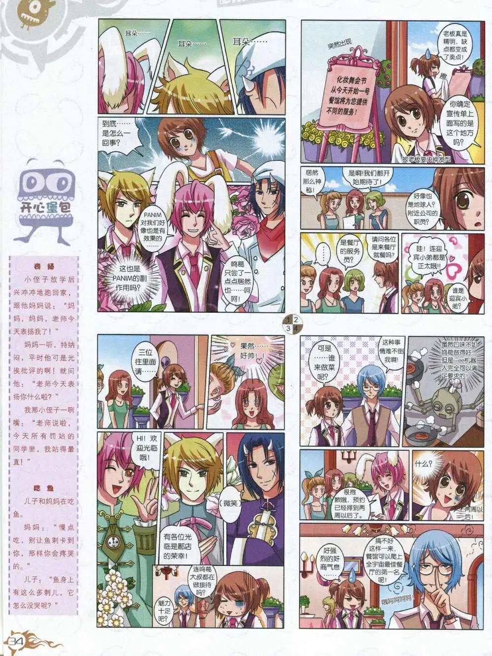 🍟漫画月刊 第588期 哈版2014年8期 第36页