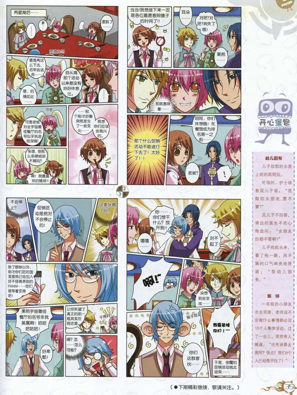 🍟漫画月刊 第588期 哈版2014年8期 第37页