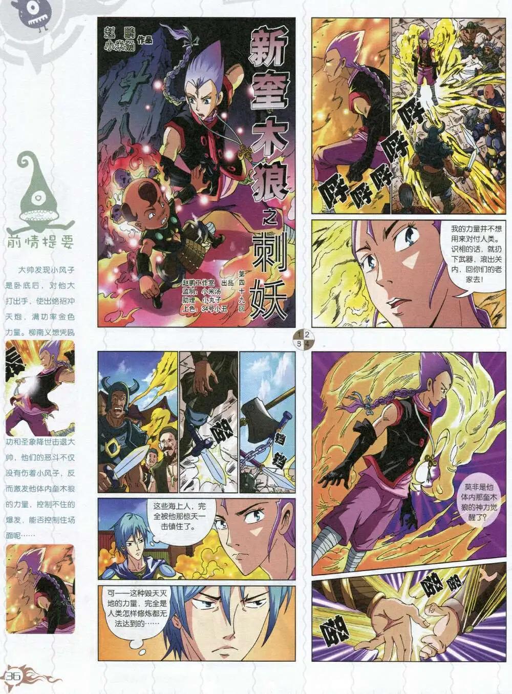 🍟漫画月刊 第588期 哈版2014年8期 第38页