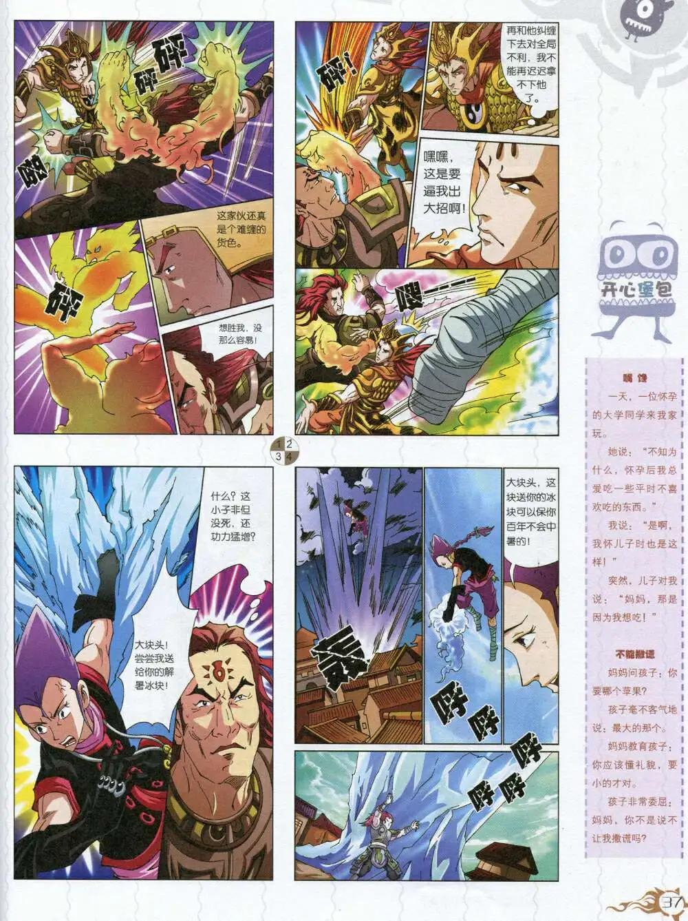 🍟漫画月刊 第588期 哈版2014年8期 第39页