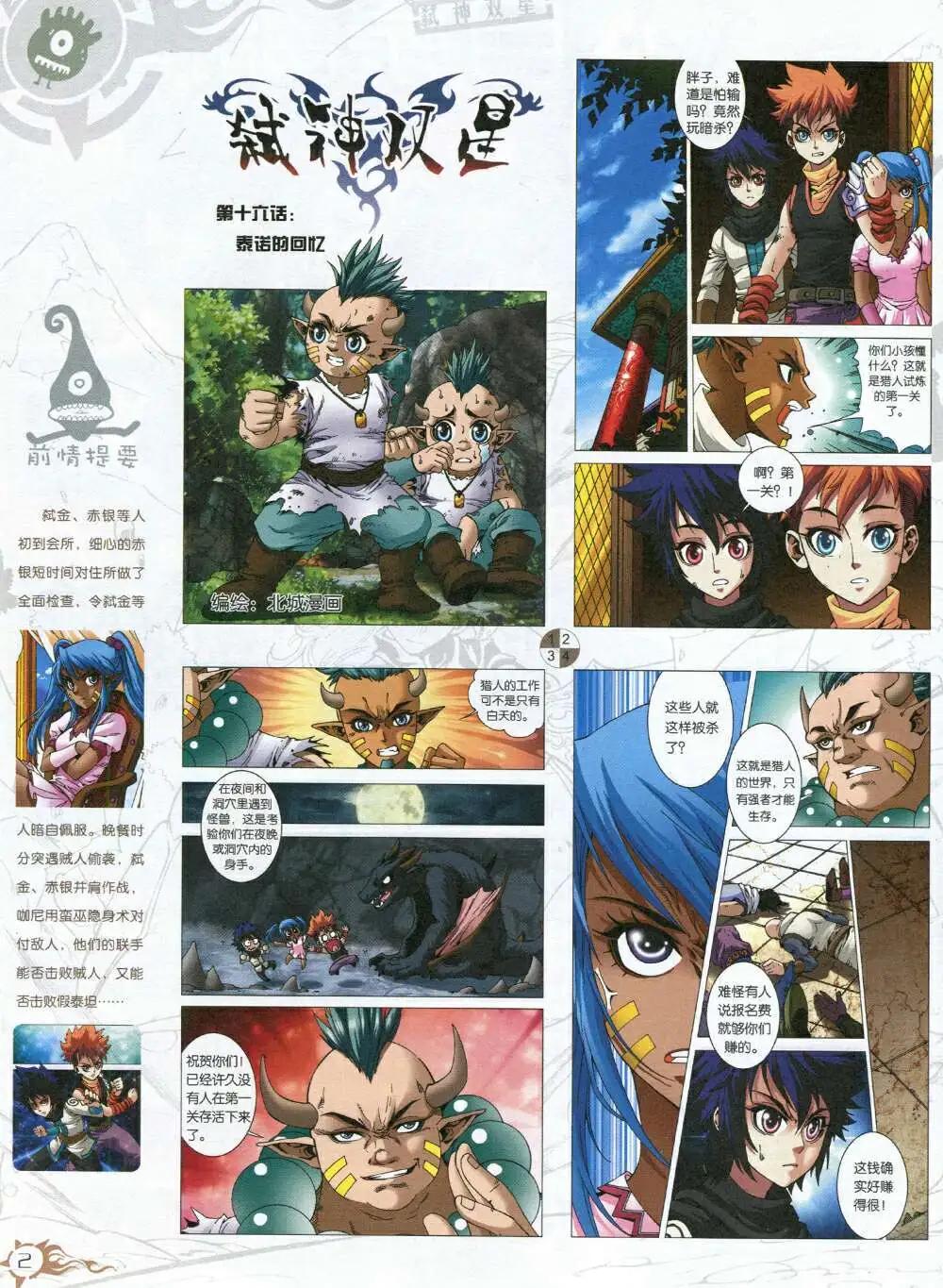 🍟漫画月刊 第588期 哈版2014年8期 第4页