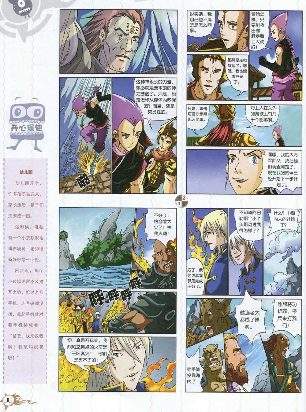 🍟漫画月刊 第588期 哈版2014年8期 第40页