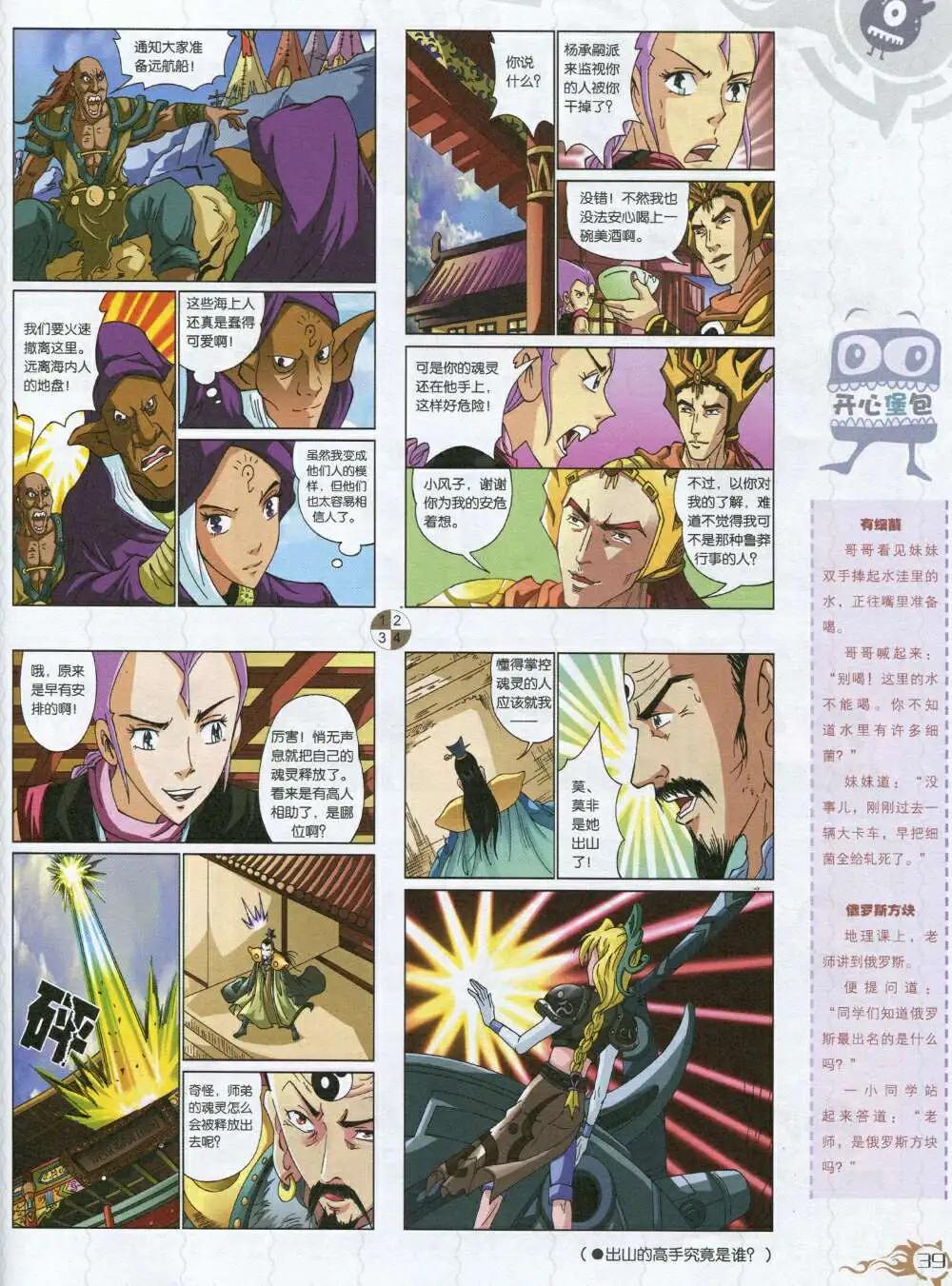 🍟漫画月刊 第588期 哈版2014年8期 第41页