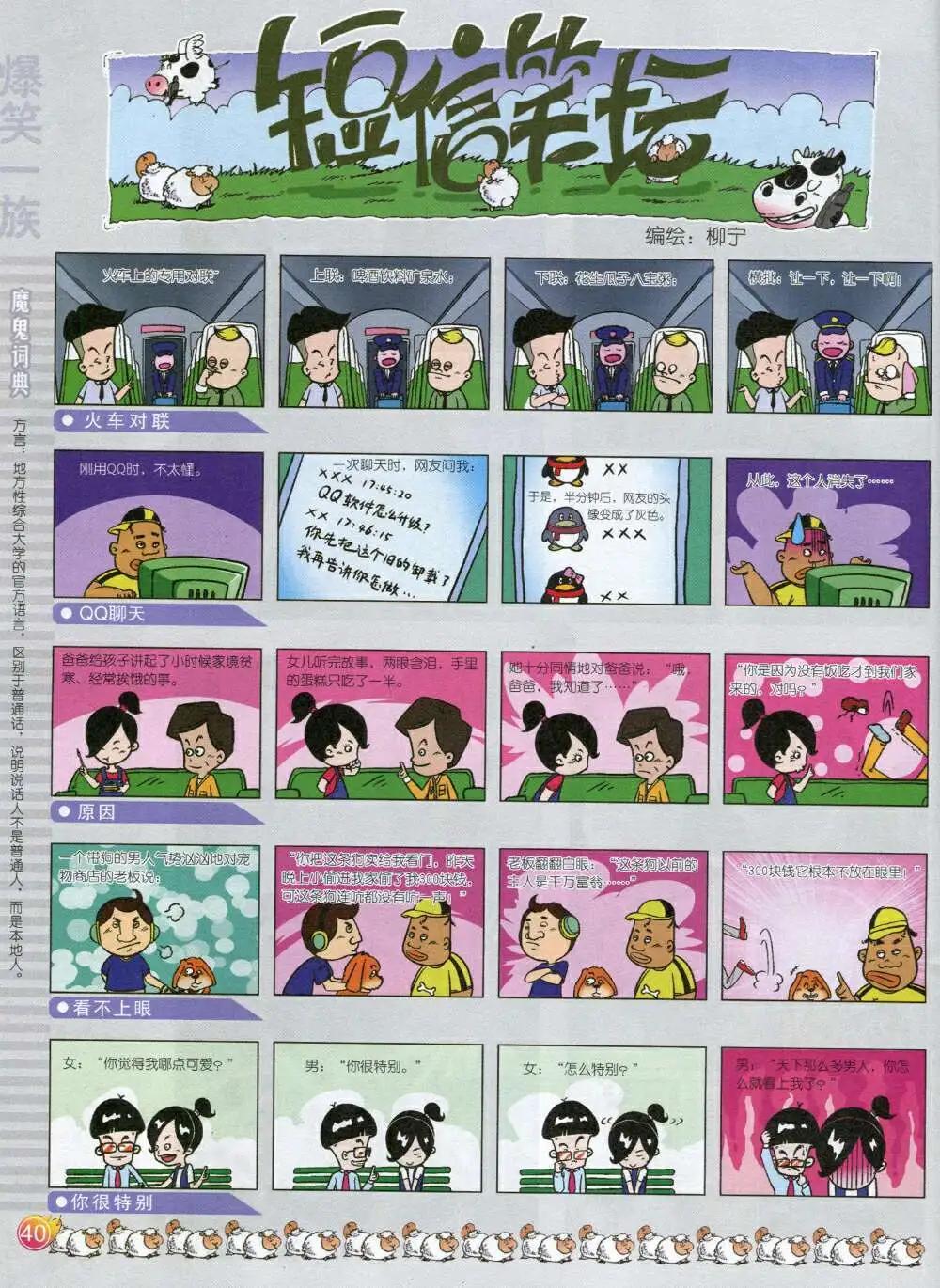 🍟漫画月刊 第588期 哈版2014年8期 第42页