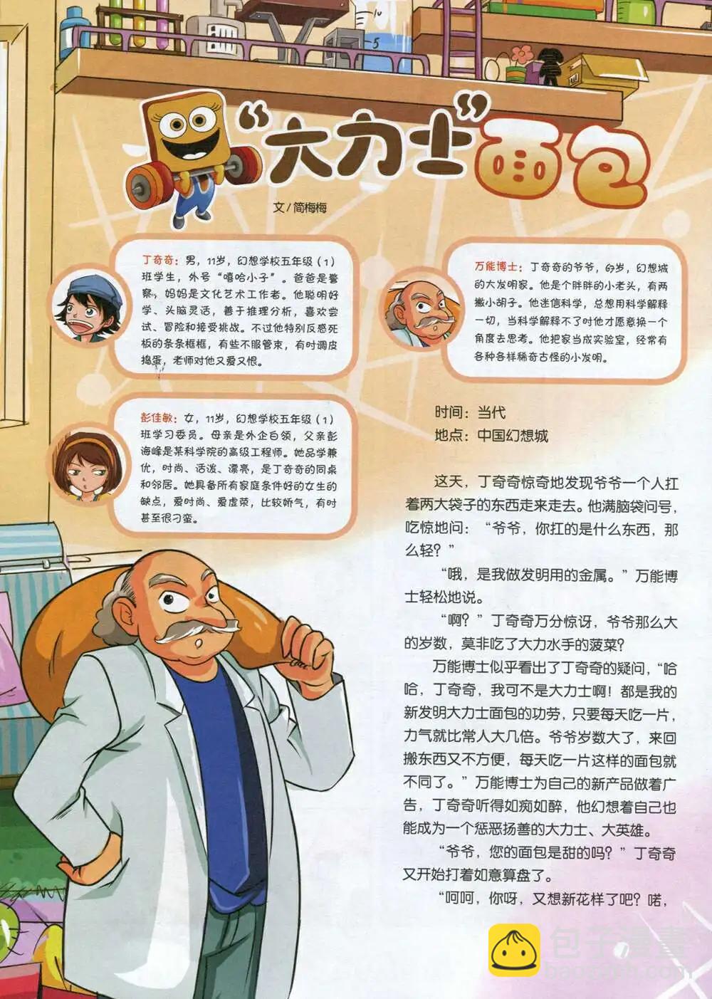 🍟漫画月刊 第588期 哈版2014年8期 第44页