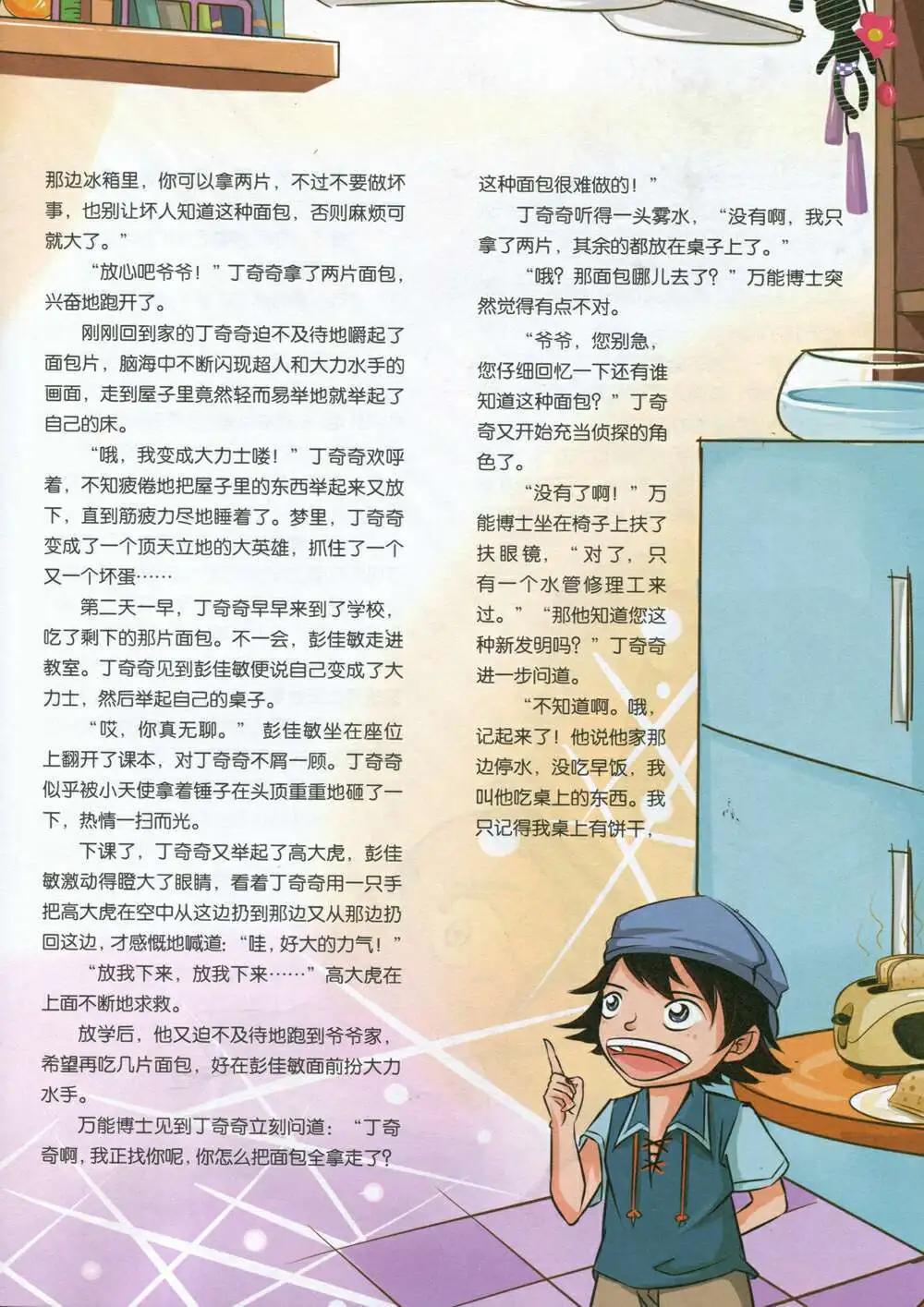 🍟漫画月刊 第588期 哈版2014年8期 第45页