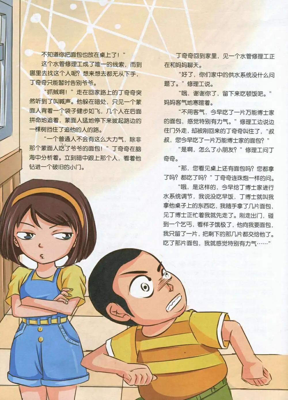 🍟漫画月刊 第588期 哈版2014年8期 第46页