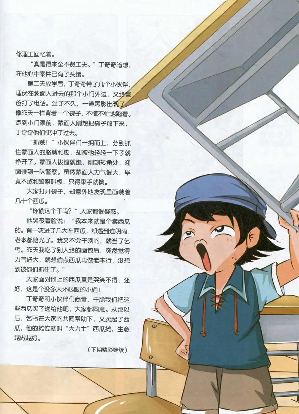 🍟漫画月刊 第588期 哈版2014年8期 第47页