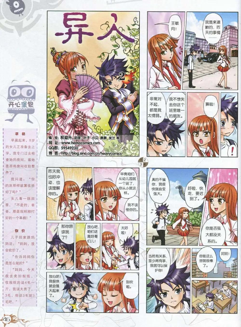 🍟漫画月刊 第588期 哈版2014年8期 第48页