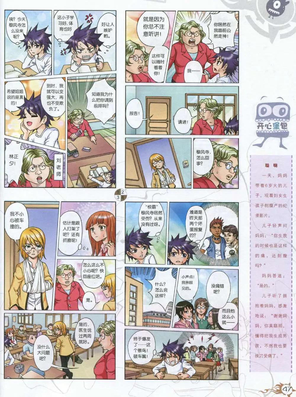 🍟漫画月刊 第588期 哈版2014年8期 第49页