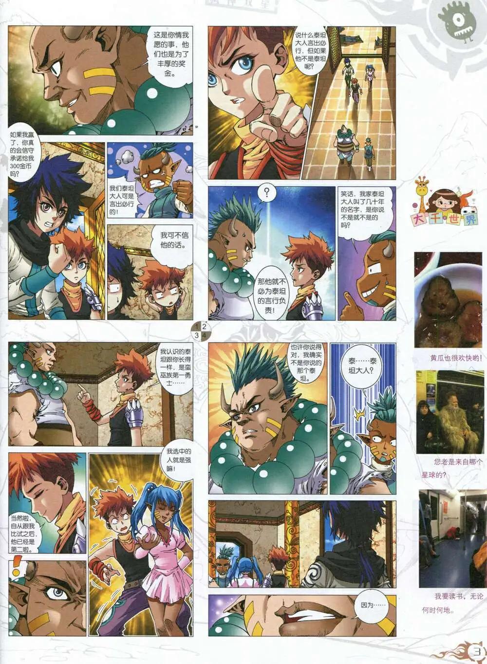 🍟漫画月刊 第588期 哈版2014年8期 第5页