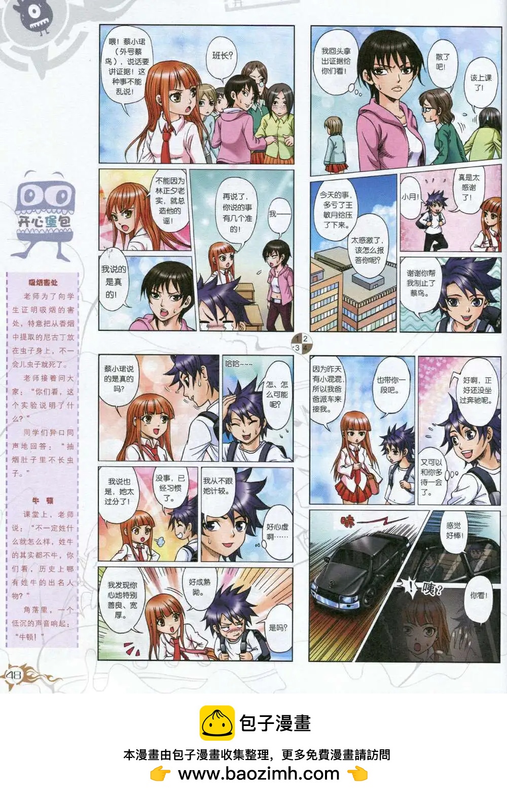 🍟漫画月刊 第588期 哈版2014年8期 第50页