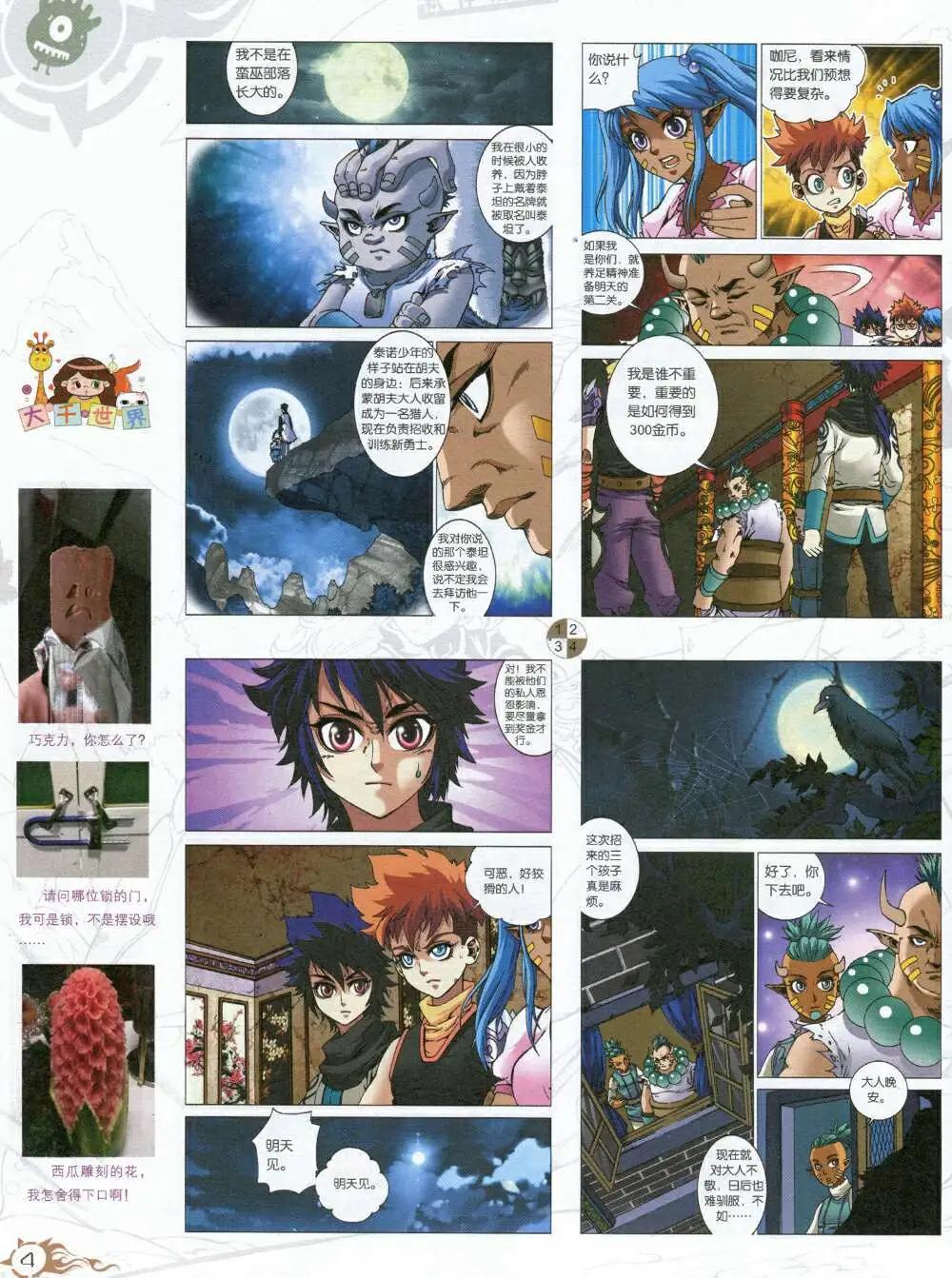 🍟漫画月刊 第588期 哈版2014年8期 第6页