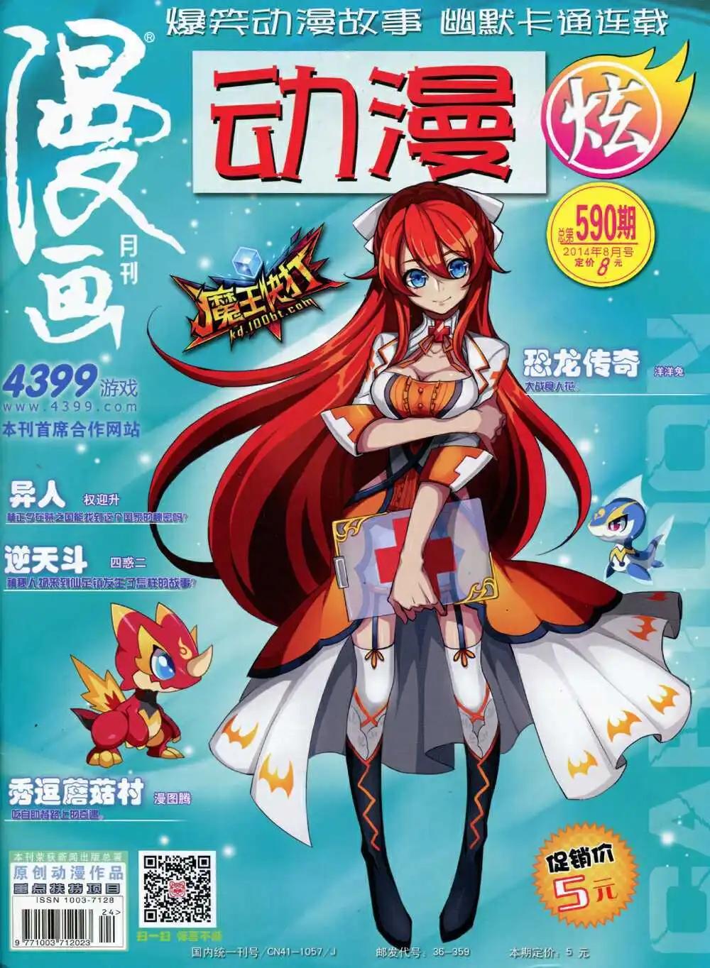 🍟漫画月刊 第590期 炫版2014年8期 第1页