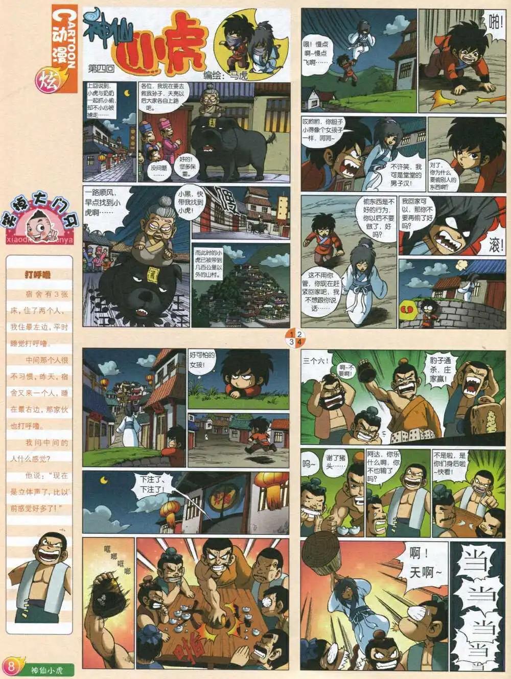 🍟漫画月刊 第590期 炫版2014年8期 第10页