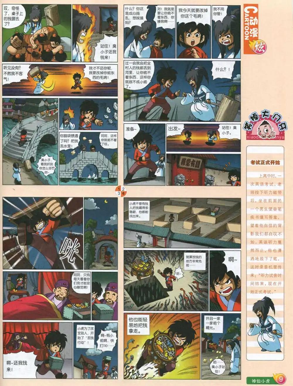🍟漫画月刊 第590期 炫版2014年8期 第11页