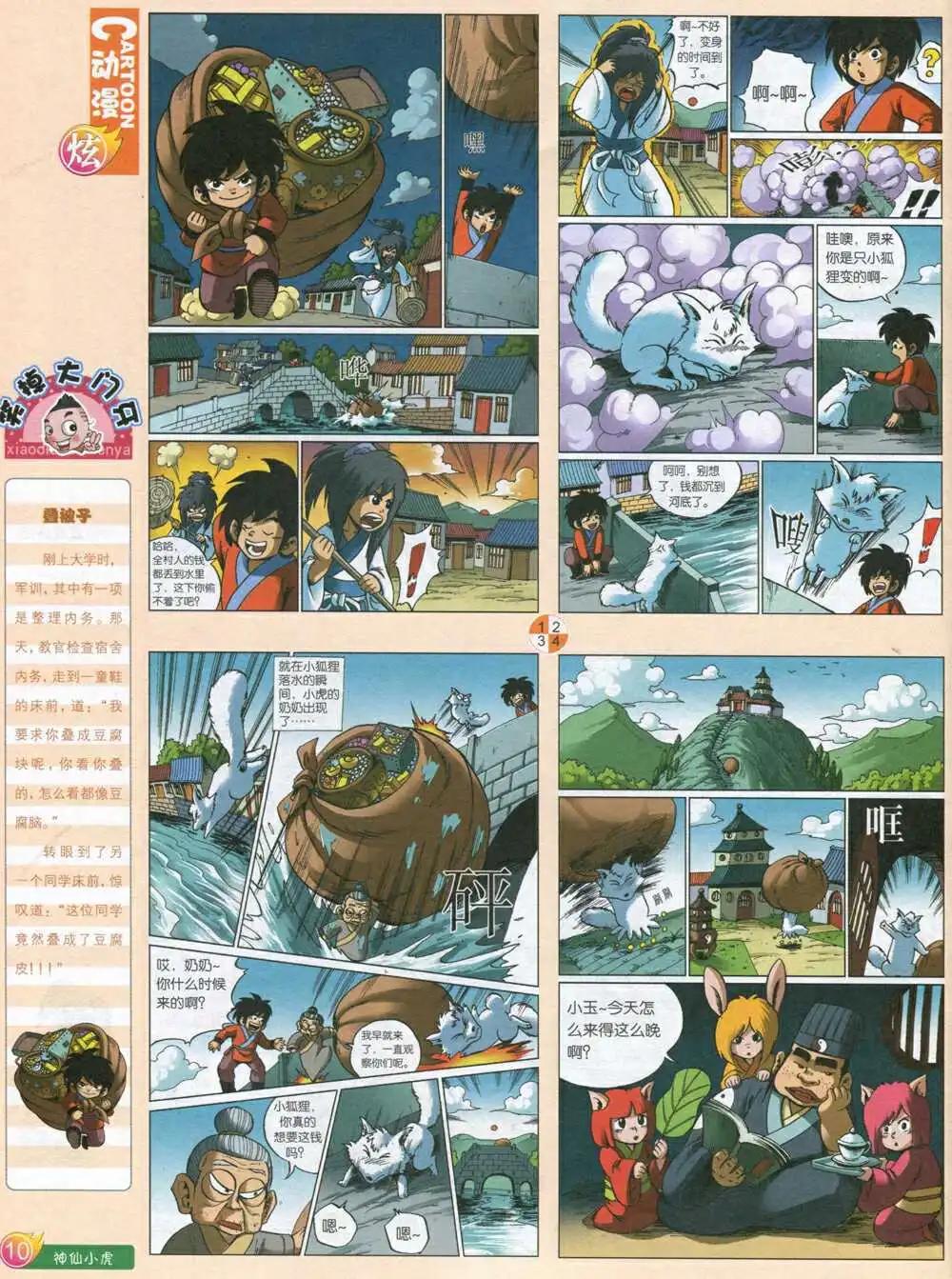 🍟漫画月刊 第590期 炫版2014年8期 第12页
