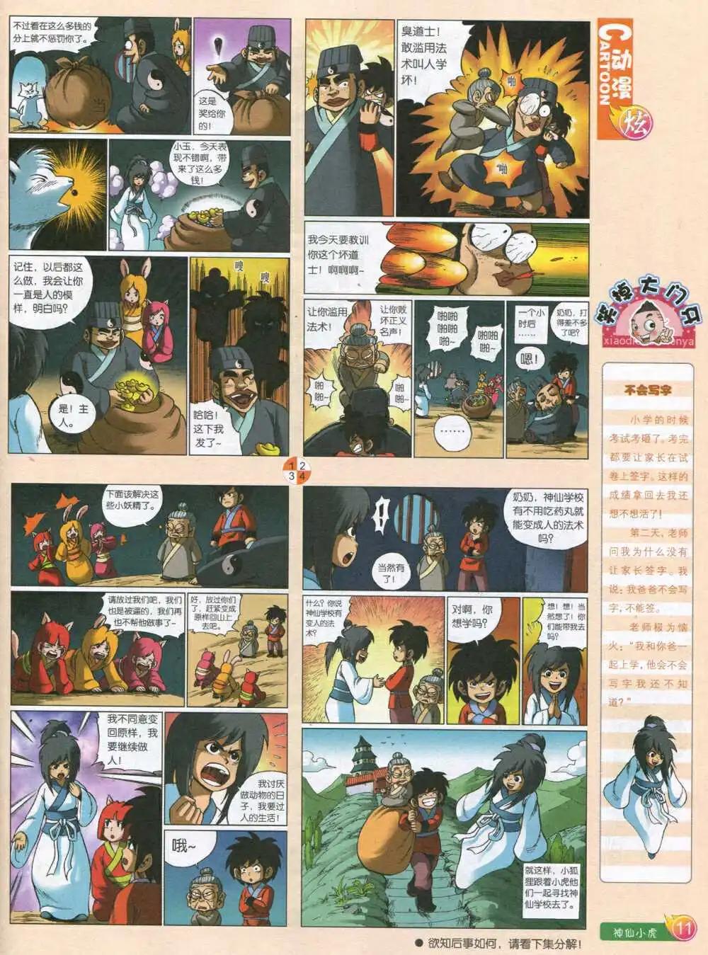 🍟漫画月刊 第590期 炫版2014年8期 第13页