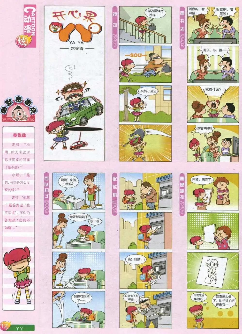 🍟漫画月刊 第590期 炫版2014年8期 第14页
