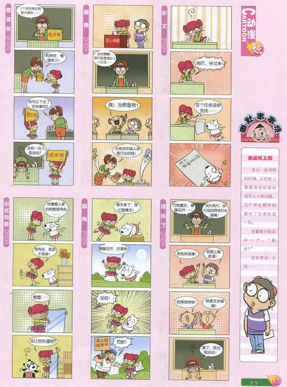 🍟漫画月刊 第590期 炫版2014年8期 第15页