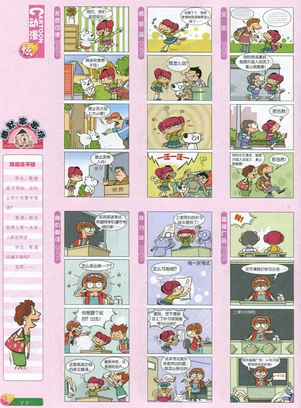 🍟漫画月刊 第590期 炫版2014年8期 第16页