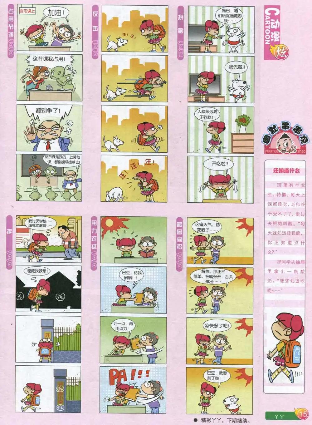 🍟漫画月刊 第590期 炫版2014年8期 第17页