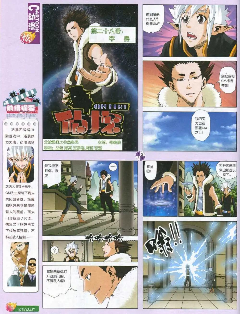 🍟漫画月刊 第590期 炫版2014年8期 第18页