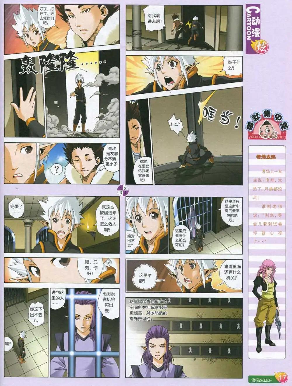 🍟漫画月刊 第590期 炫版2014年8期 第19页
