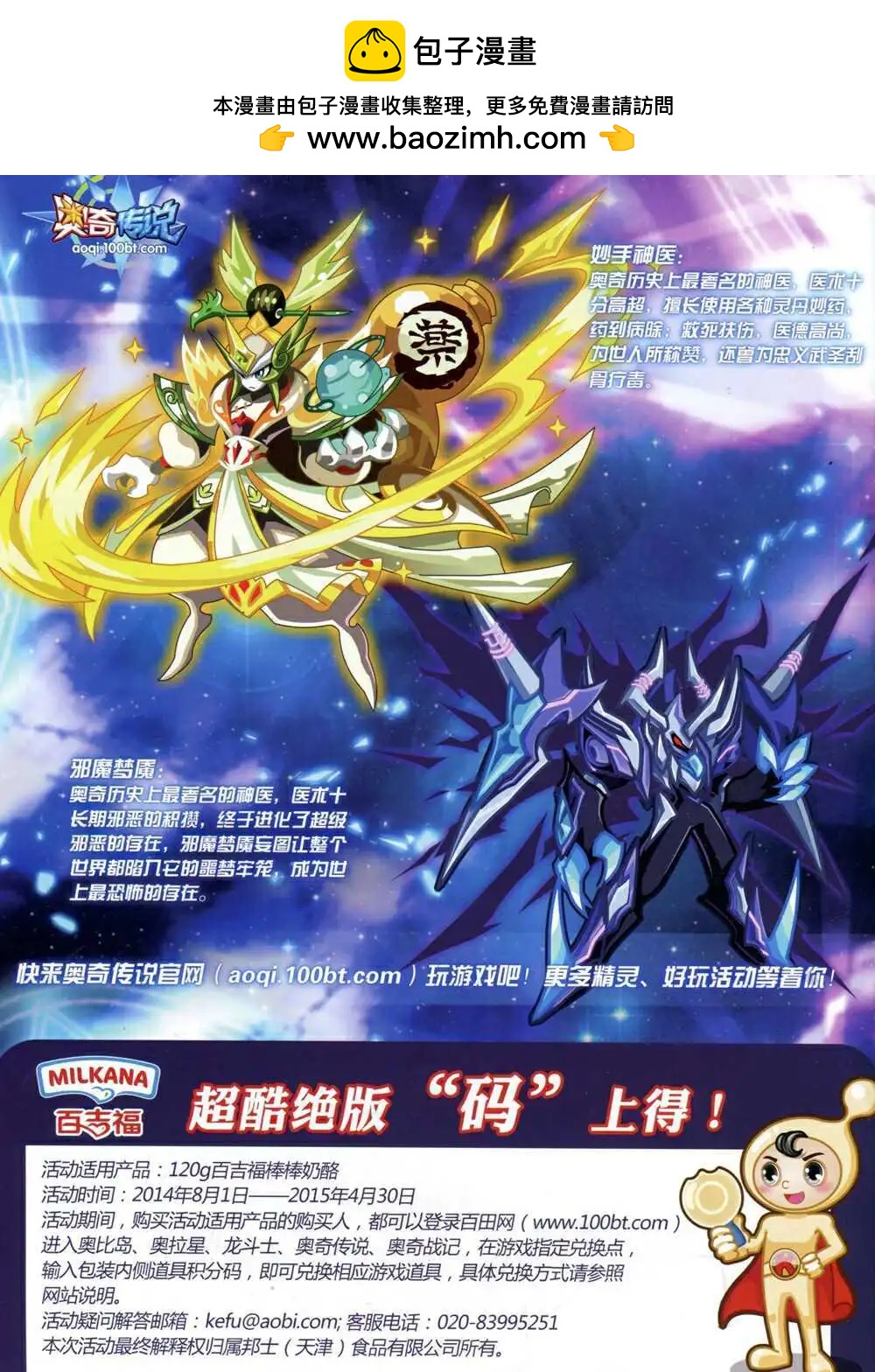 🍟漫画月刊 第590期 炫版2014年8期 第2页
