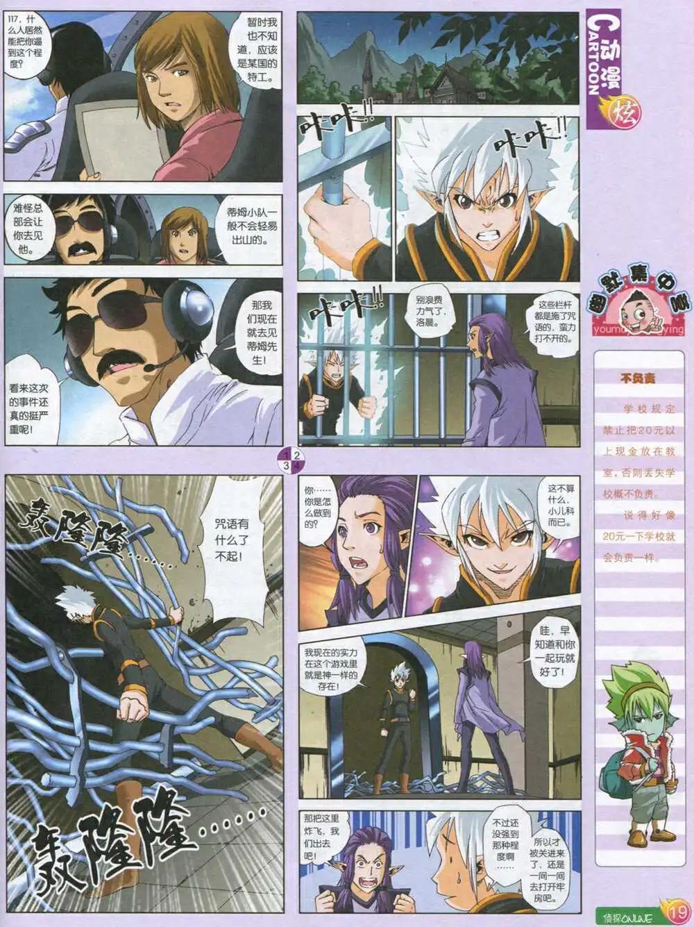 🍟漫画月刊 第590期 炫版2014年8期 第21页