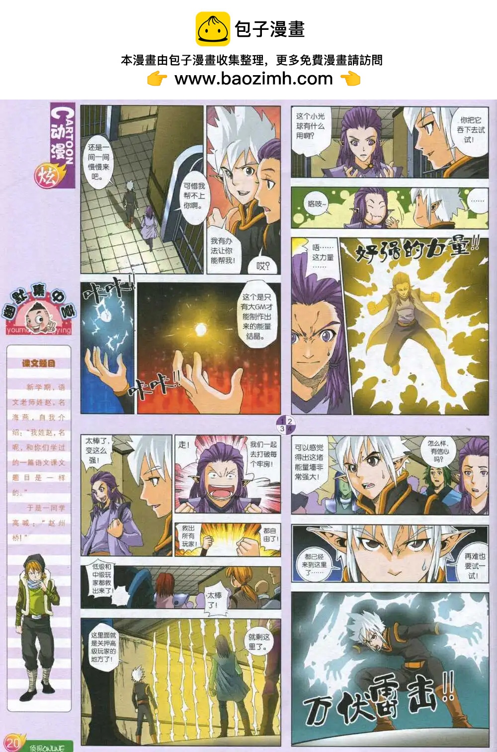 🍟漫画月刊 第590期 炫版2014年8期 第22页