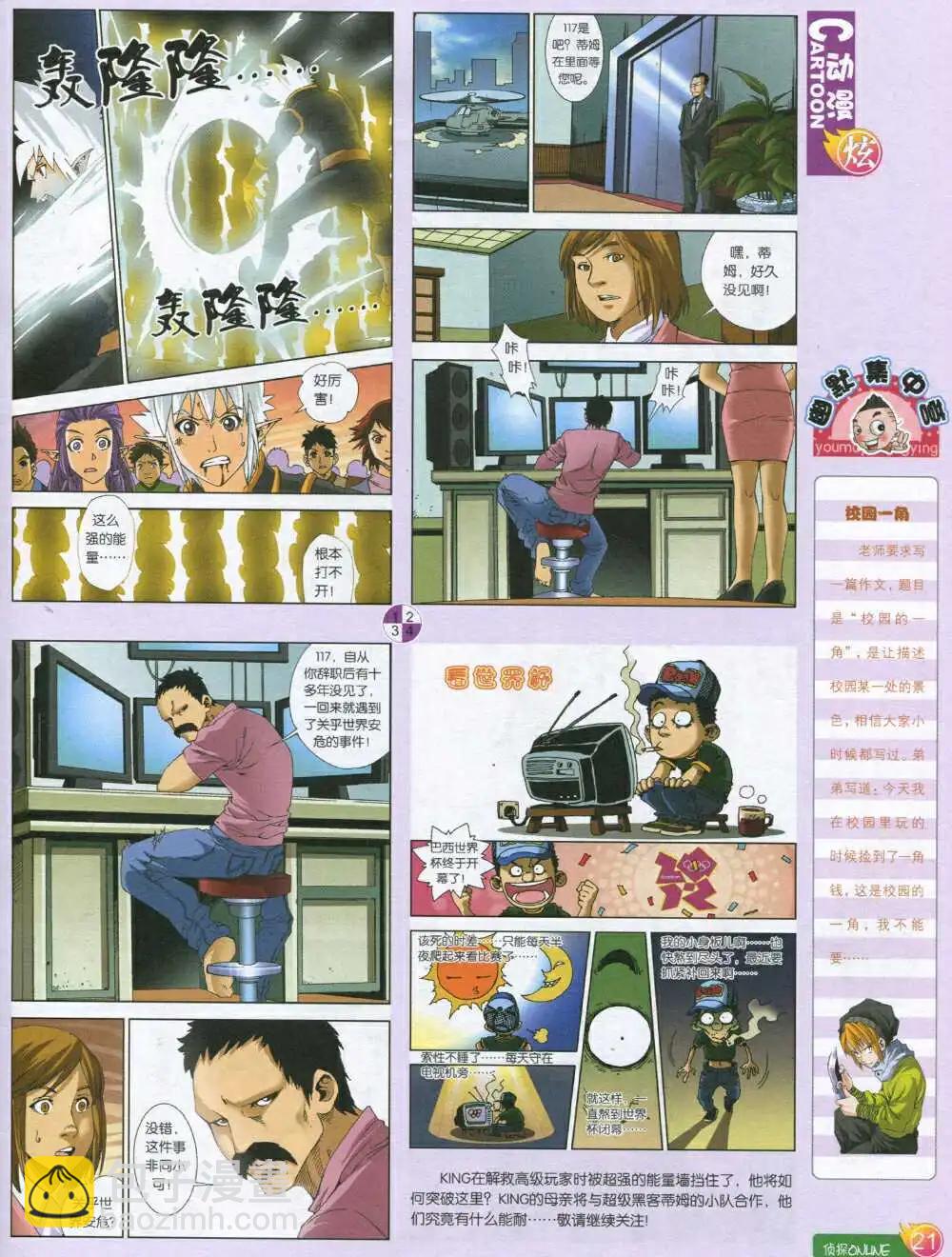 🍟漫画月刊 第590期 炫版2014年8期 第23页