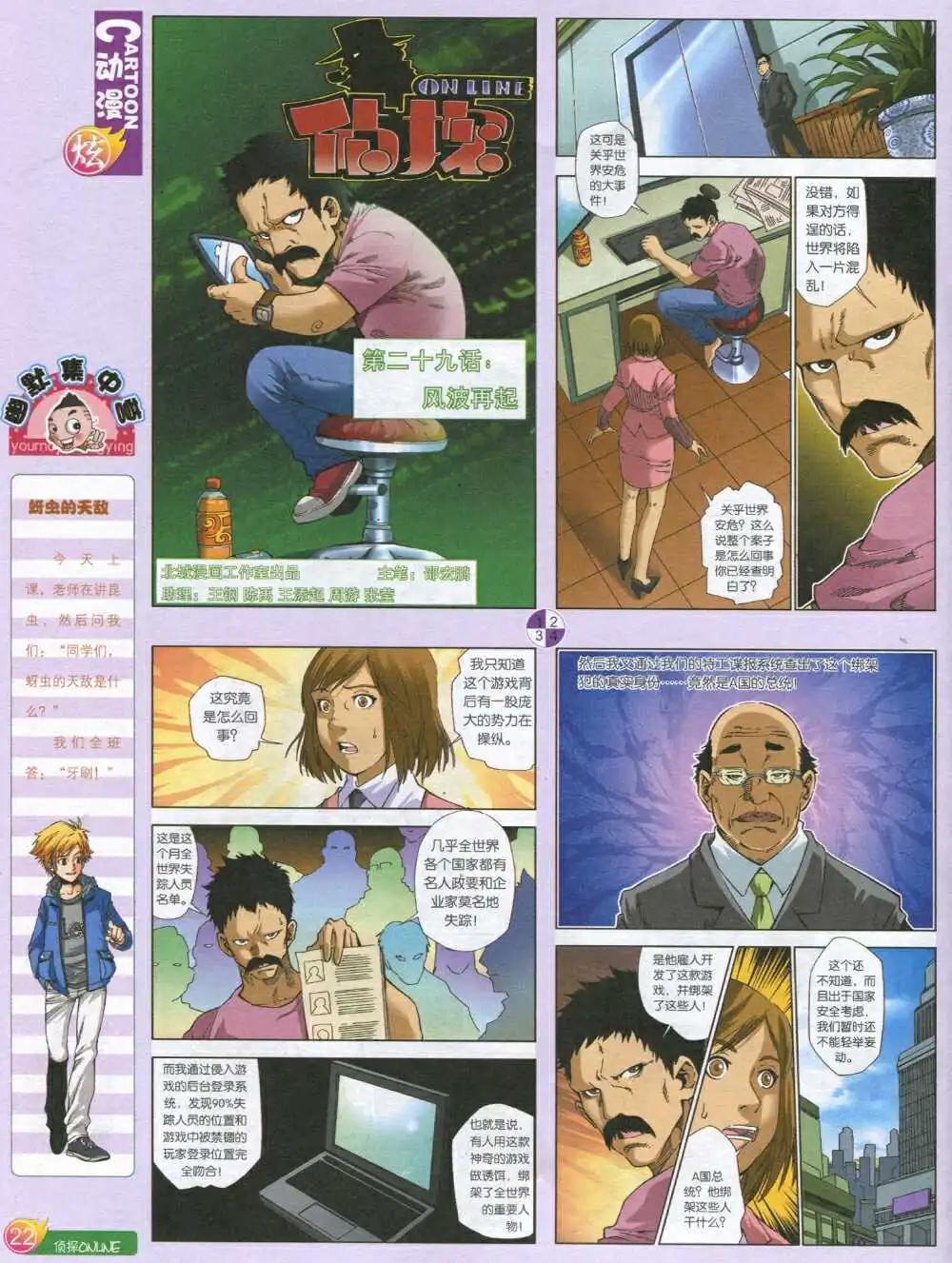 🍟漫画月刊 第590期 炫版2014年8期 第24页