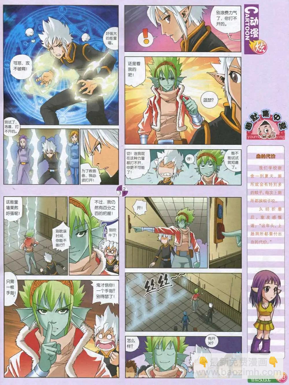 🍟漫画月刊 第590期 炫版2014年8期 第25页