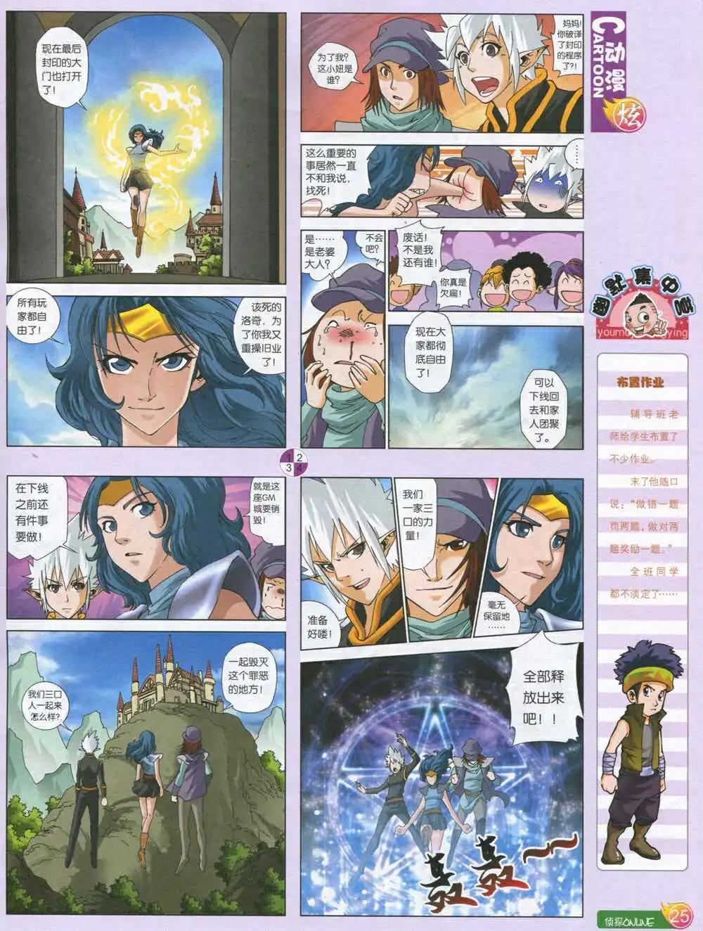 🍟漫画月刊 第590期 炫版2014年8期 第27页